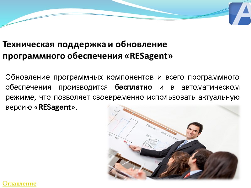 Техническая поддержка и обновление программного обеспечения «RESagent»     Обновление программных компонентов